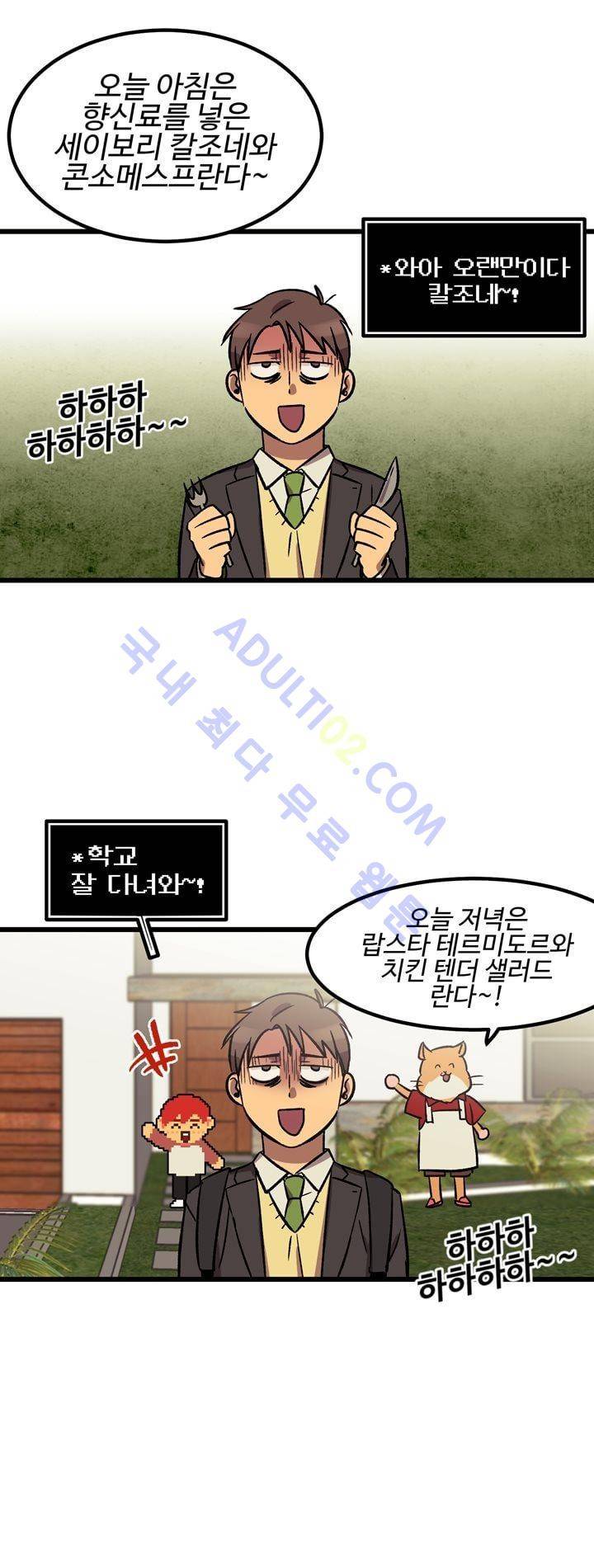 우리집에 놀러와 3화 2