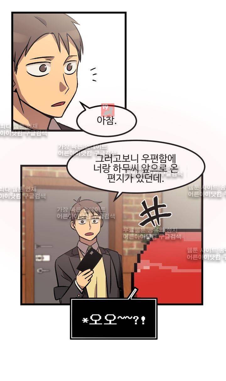 우리집에 놀러와 6화 4