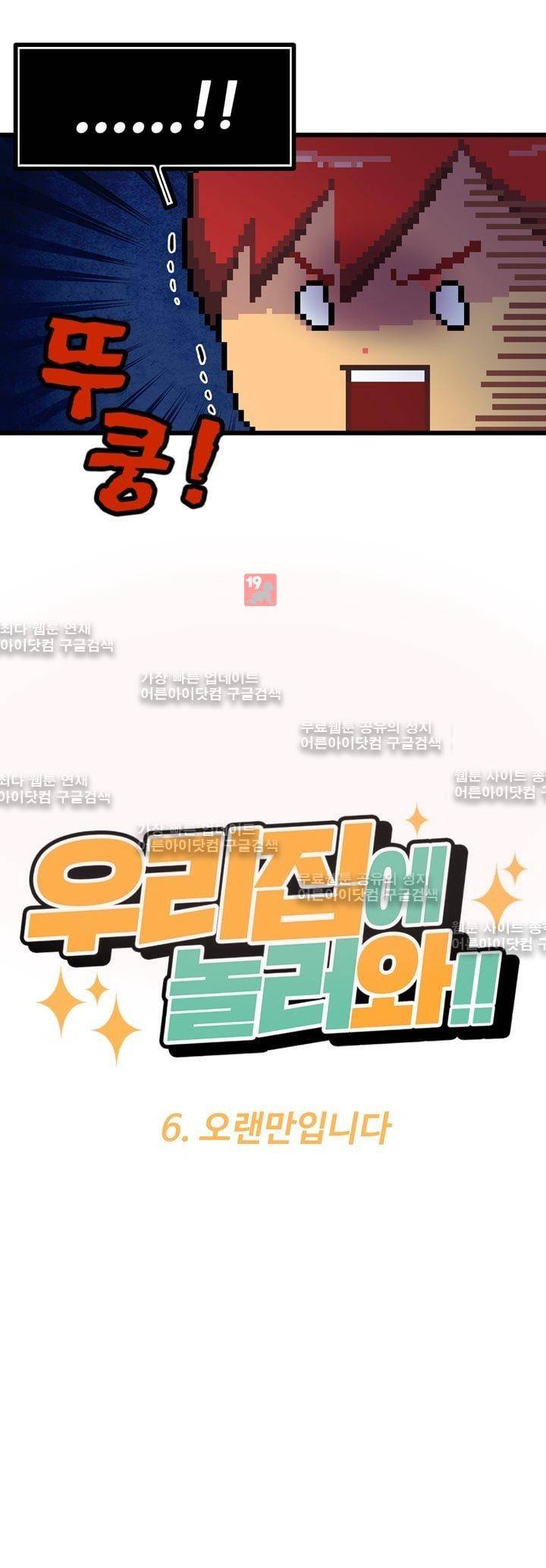우리집에 놀러와 6화 6