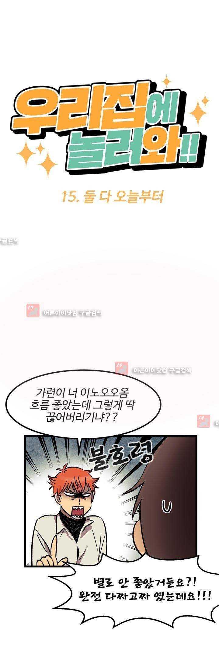 우리집에 놀러와 15화 6