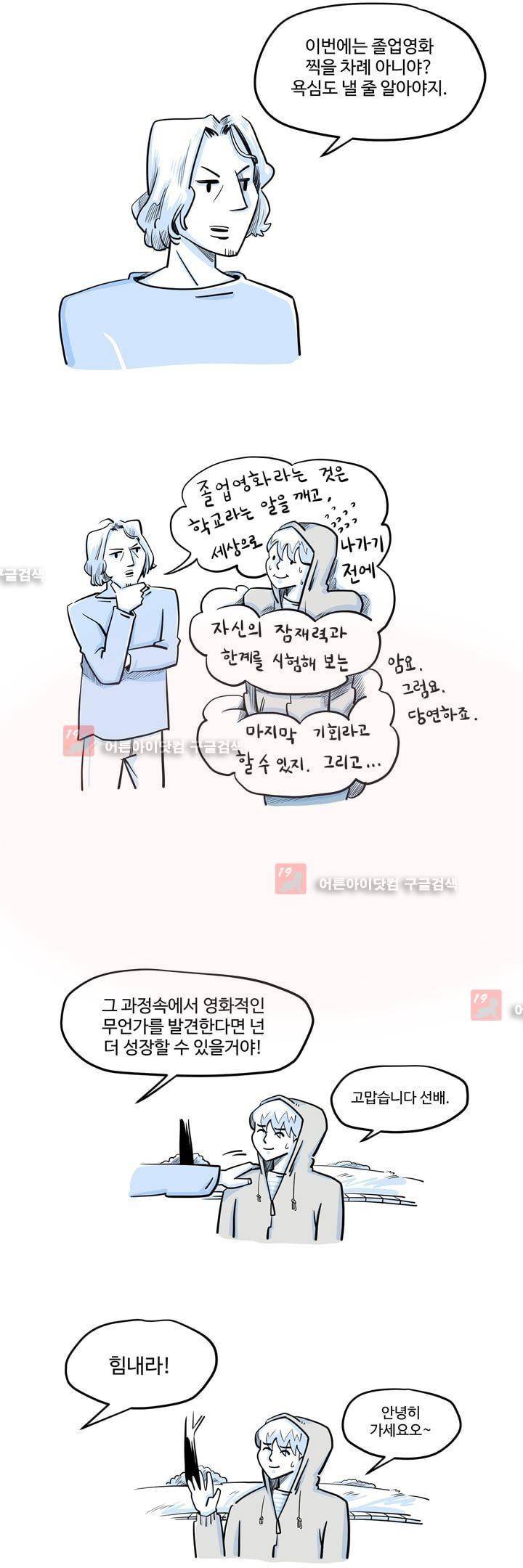 졸업영화 1화 8