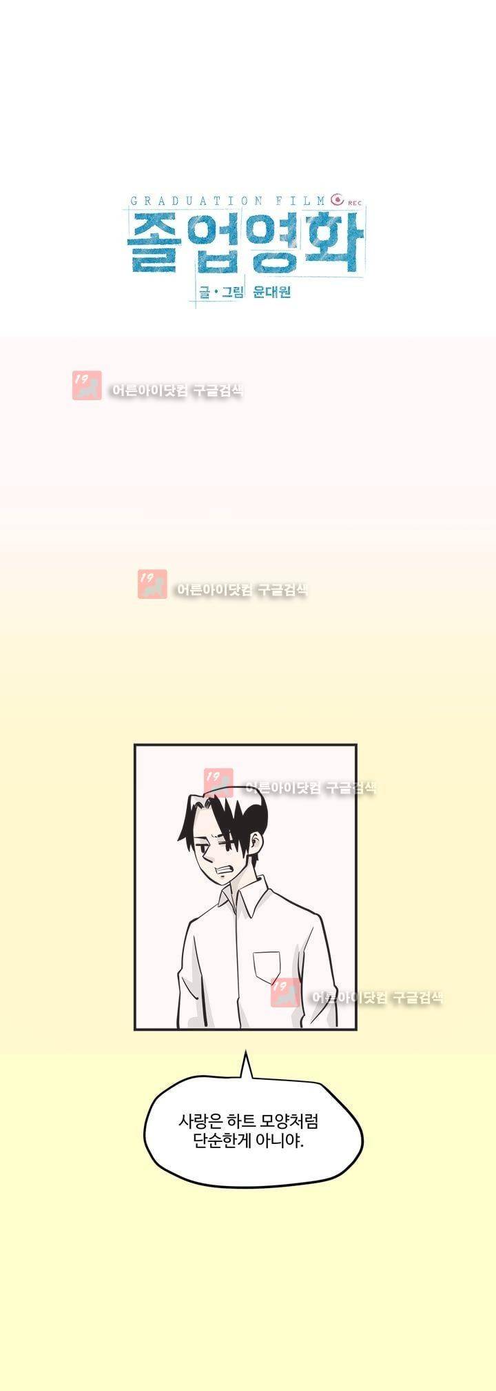 졸업영화 11화 1