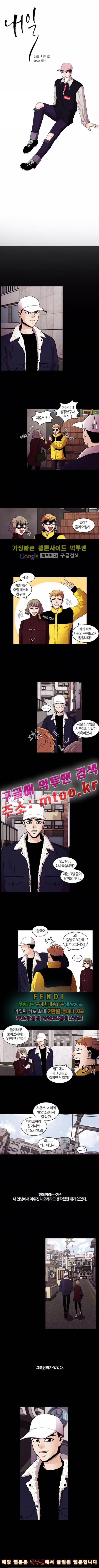 내일 31화 1