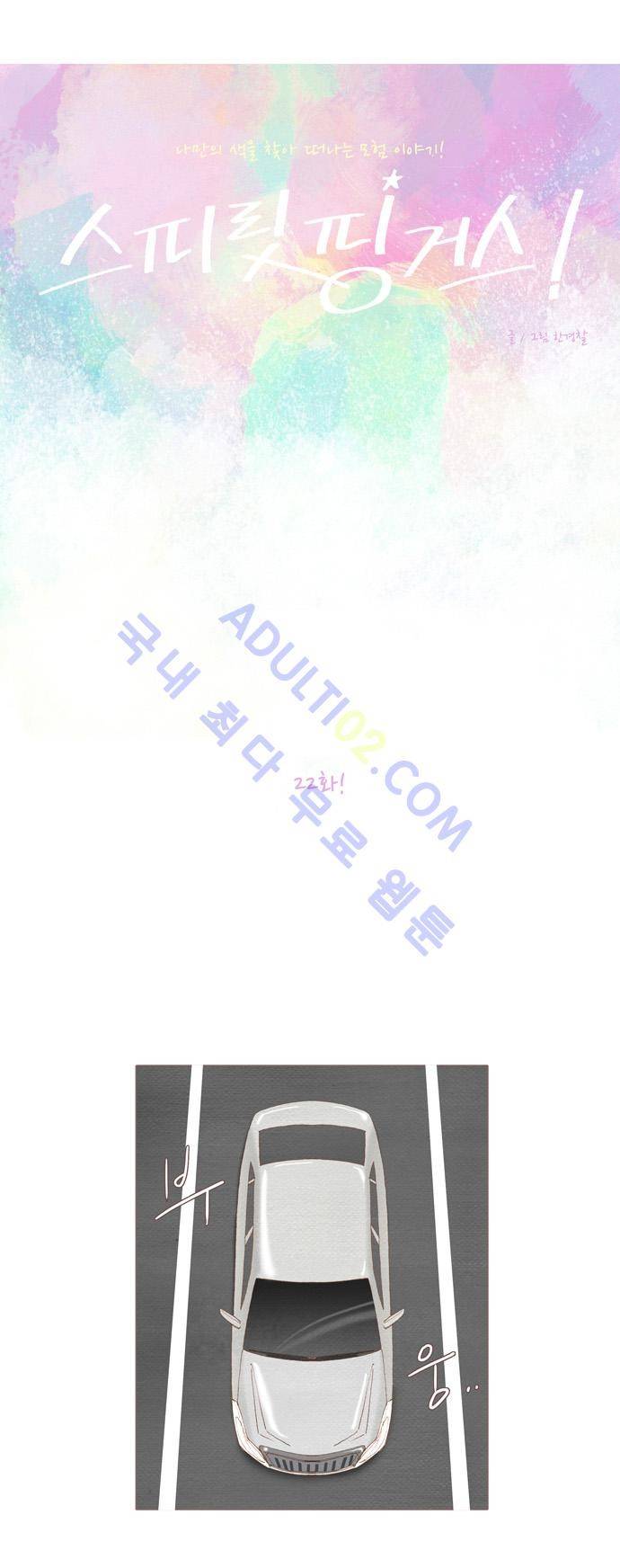 스피릿 핑거스 22화 6