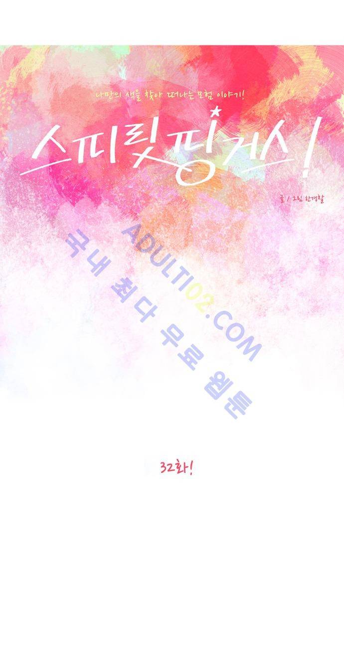 스피릿 핑거스 32화 5