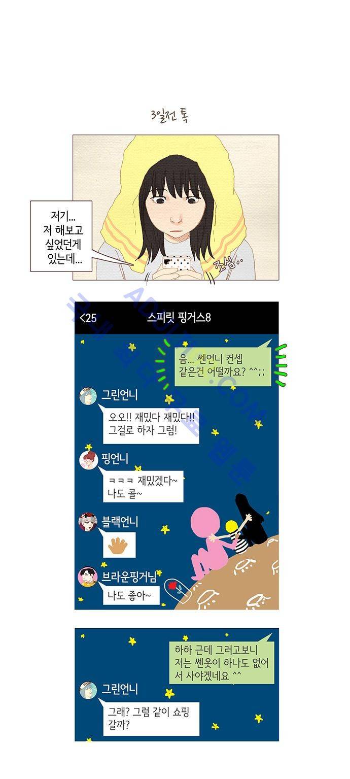 스피릿 핑거스 42화 5