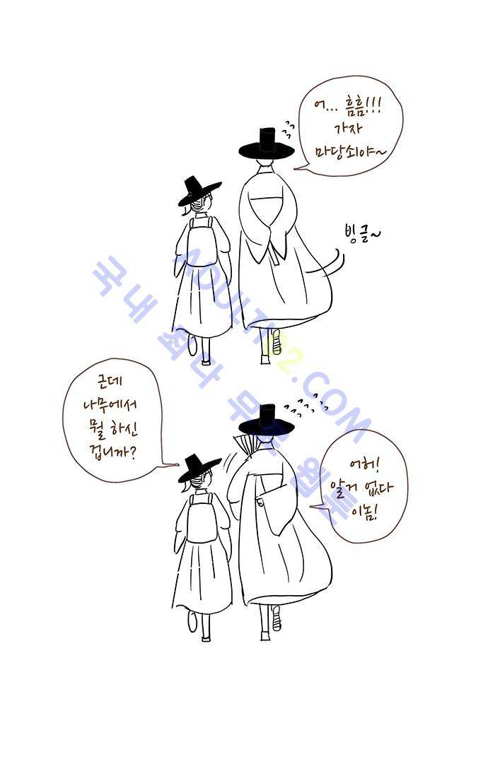스피릿 핑거스 51화 8