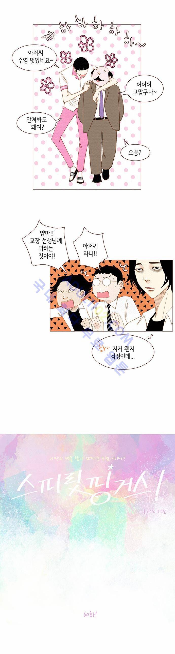 스피릿 핑거스 60화 4