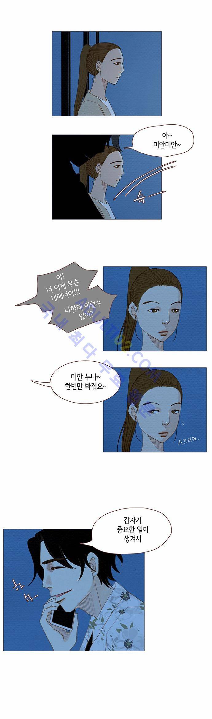 스피릿 핑거스 69화 3