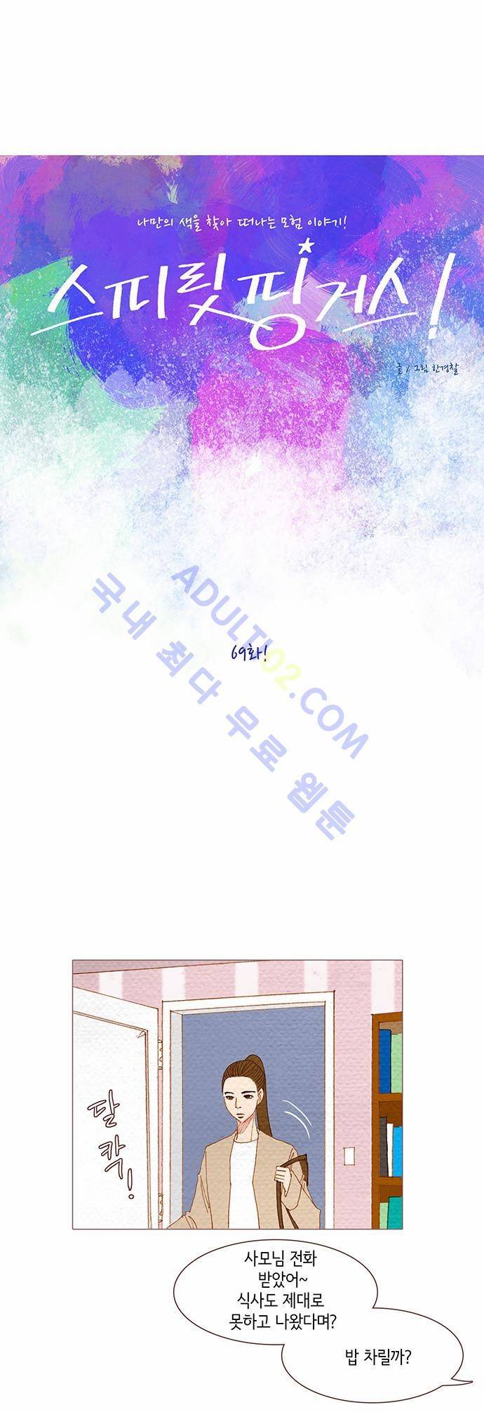 스피릿 핑거스 69화 4