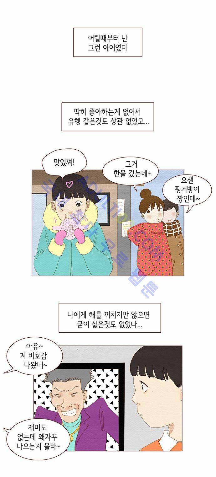 스피릿 핑거스 78화 2