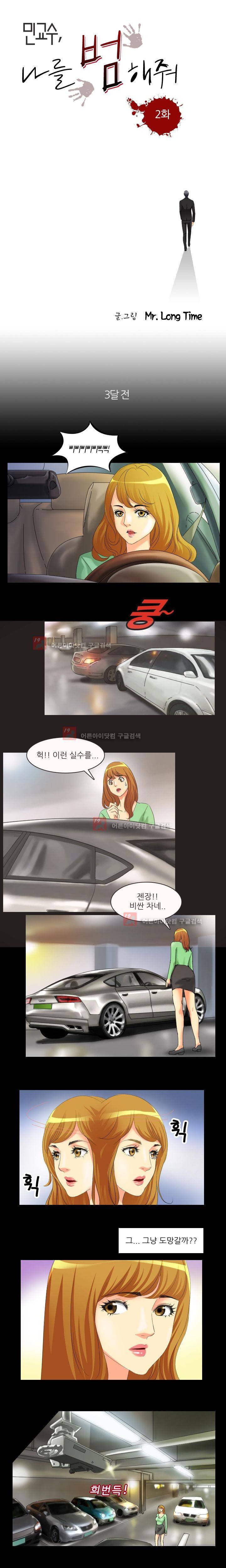 민교수 나를 범해줘 2화 1