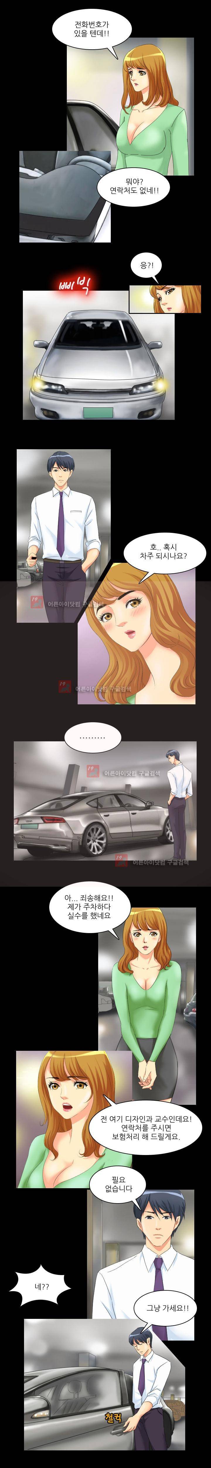민교수 나를 범해줘 2화 2