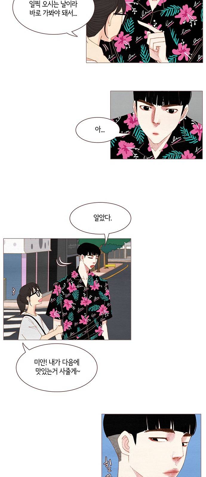 스피릿 핑거스 106화 7