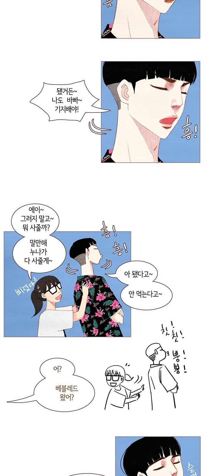 스피릿 핑거스 106화 8