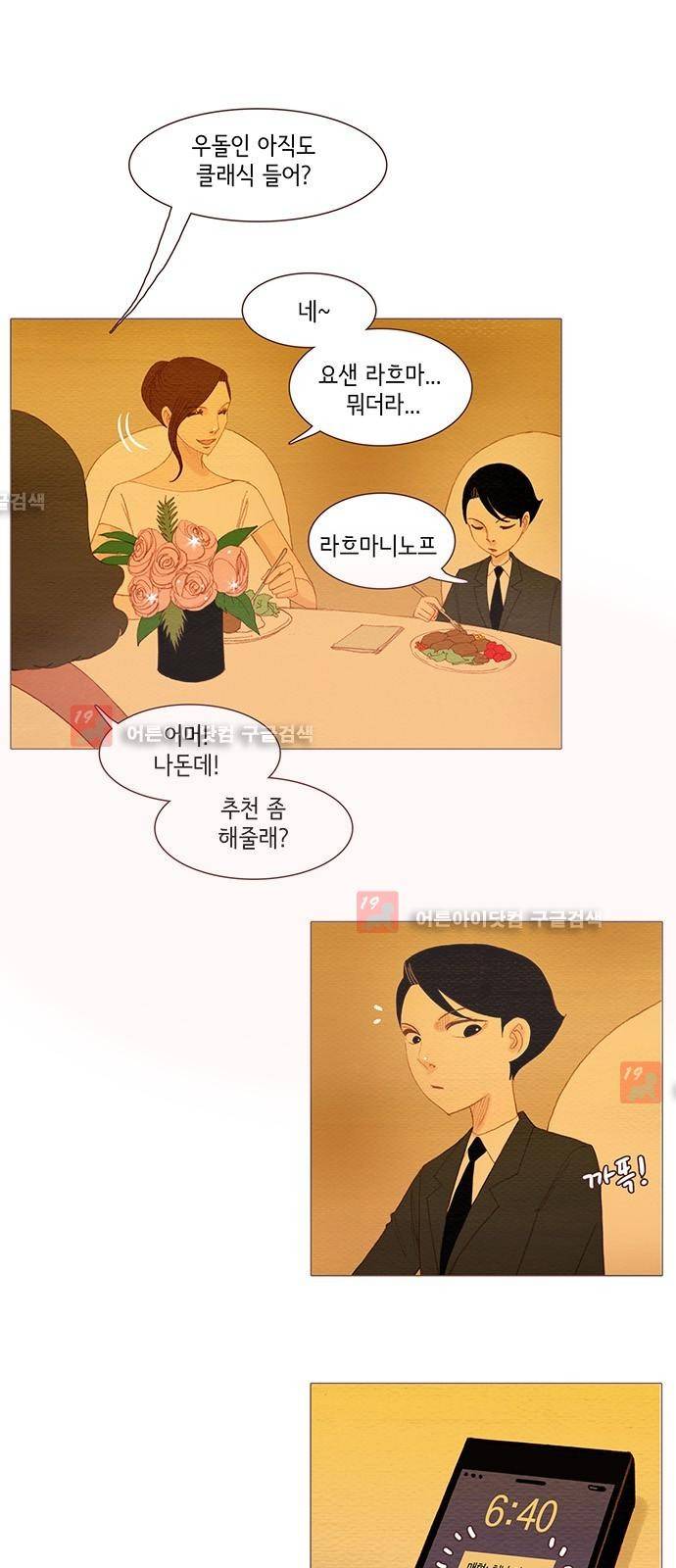 스피릿 핑거스 116화 1