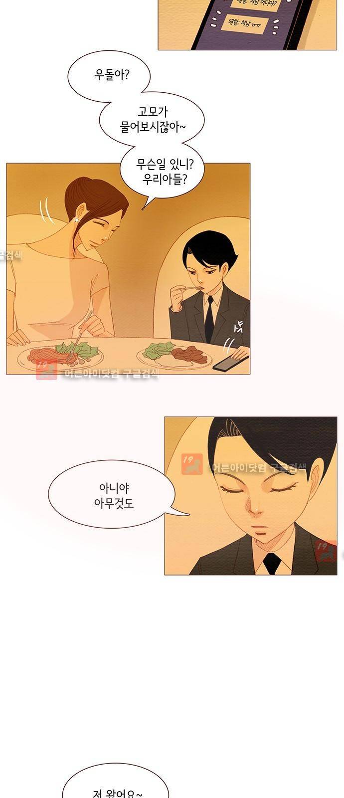 스피릿 핑거스 116화 2