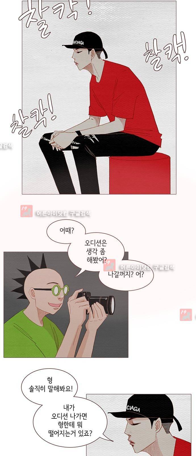 스피릿 핑거스 116화 4