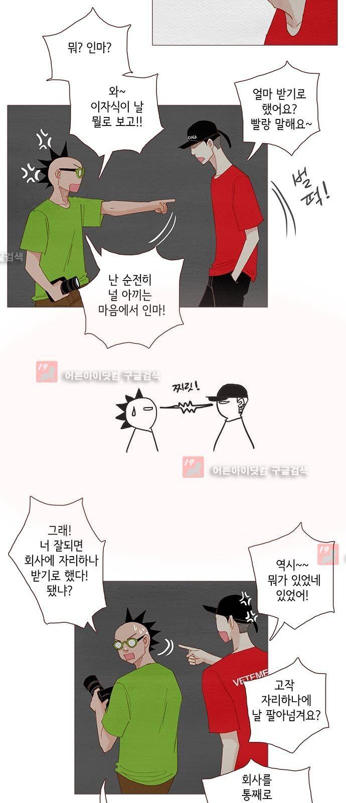 스피릿 핑거스 116화 5