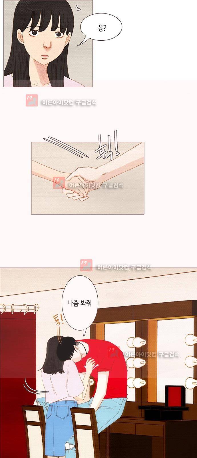 스피릿 핑거스 126화 3