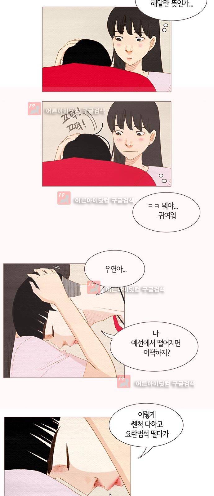 스피릿 핑거스 126화 5