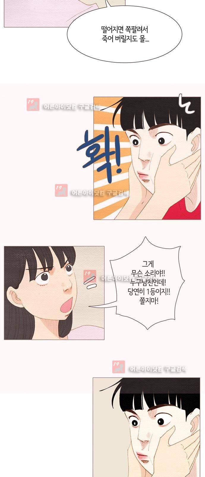 스피릿 핑거스 126화 6