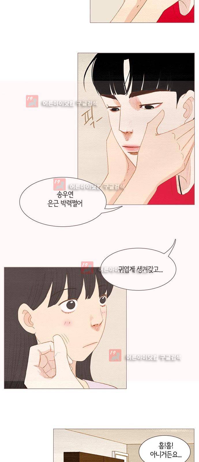 스피릿 핑거스 126화 7