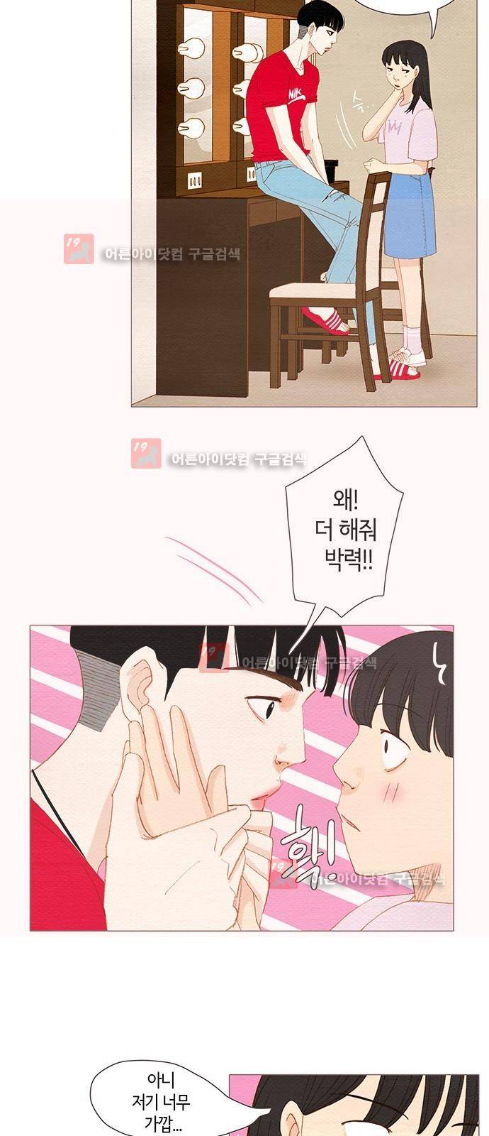 스피릿 핑거스 126화 8