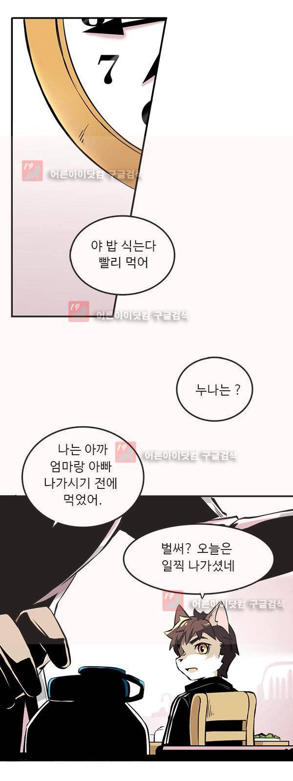 난 뭘로 보여? 2화 2