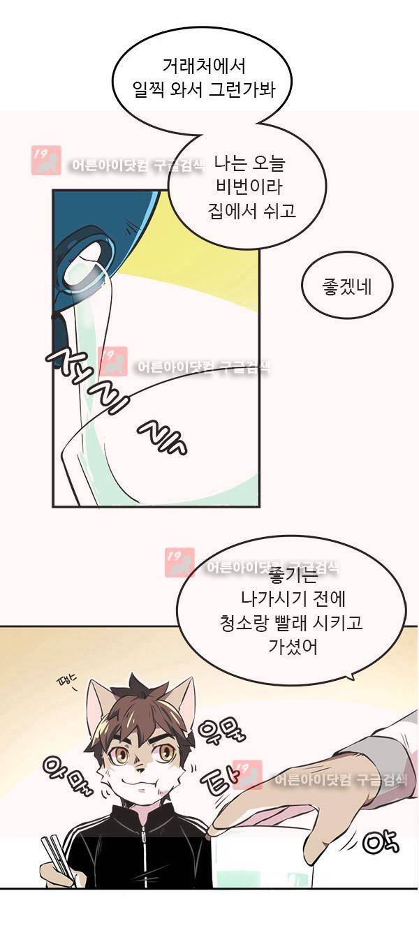 난 뭘로 보여? 2화 3