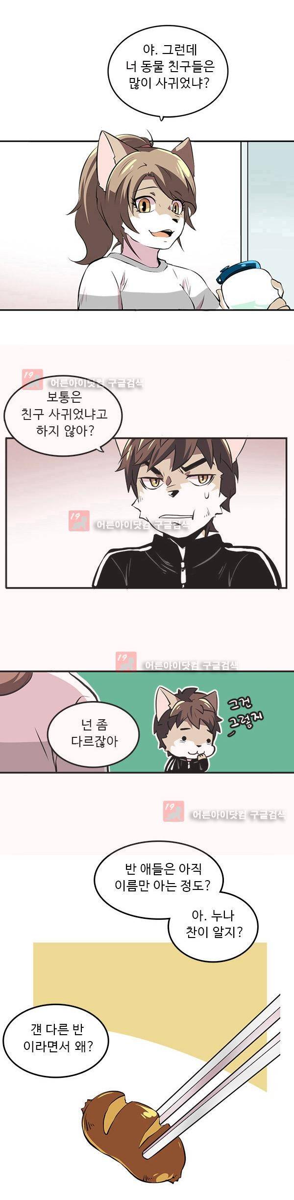 난 뭘로 보여? 2화 4