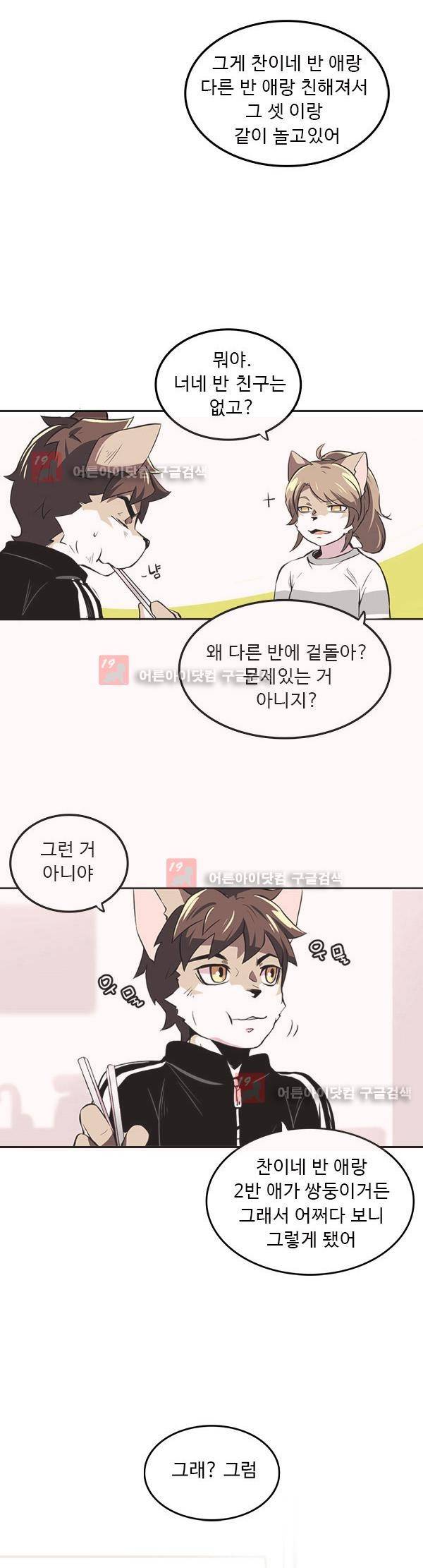 난 뭘로 보여? 2화 5