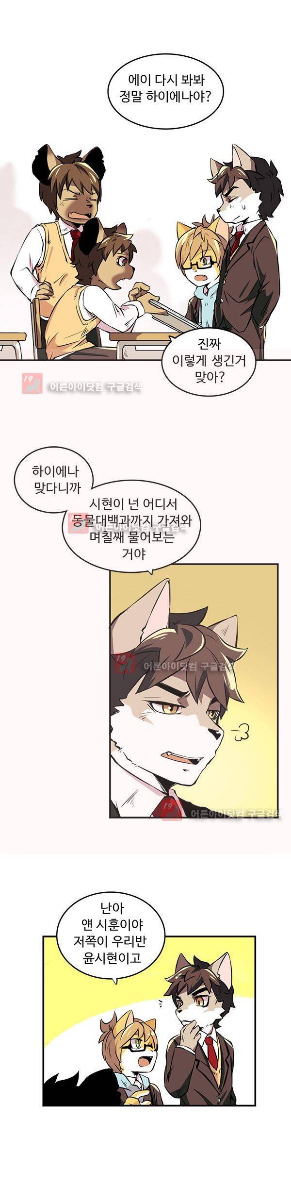 난 뭘로 보여? 2화 7
