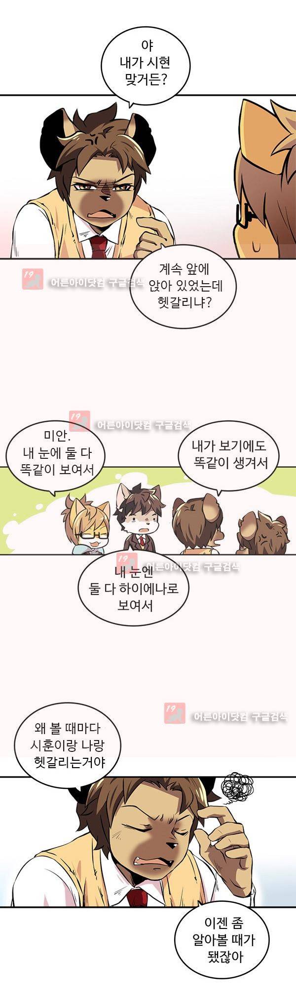 난 뭘로 보여? 2화 8