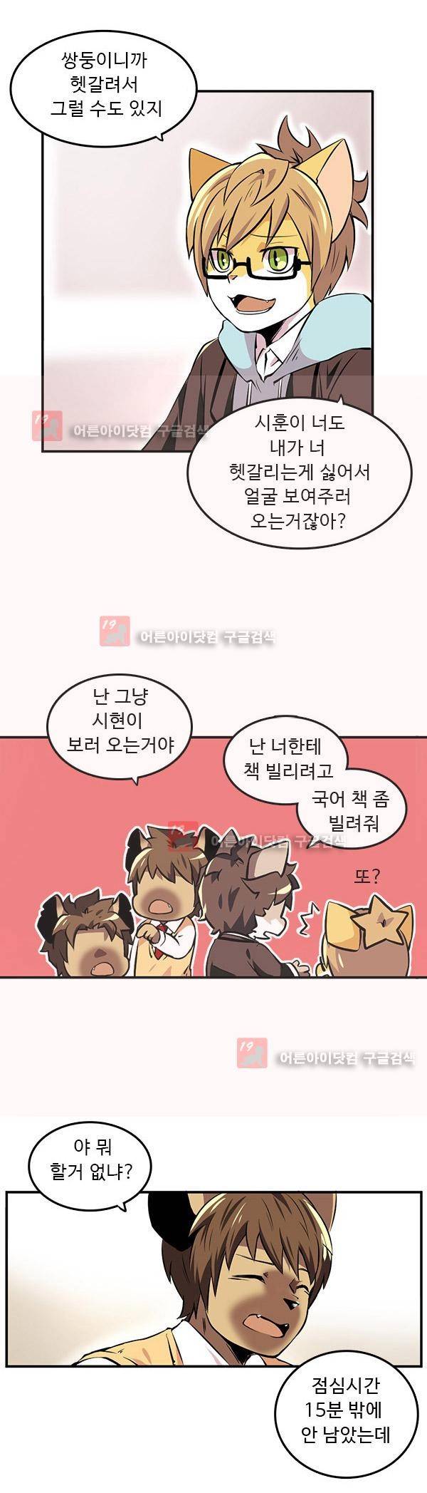 난 뭘로 보여? 2화 9