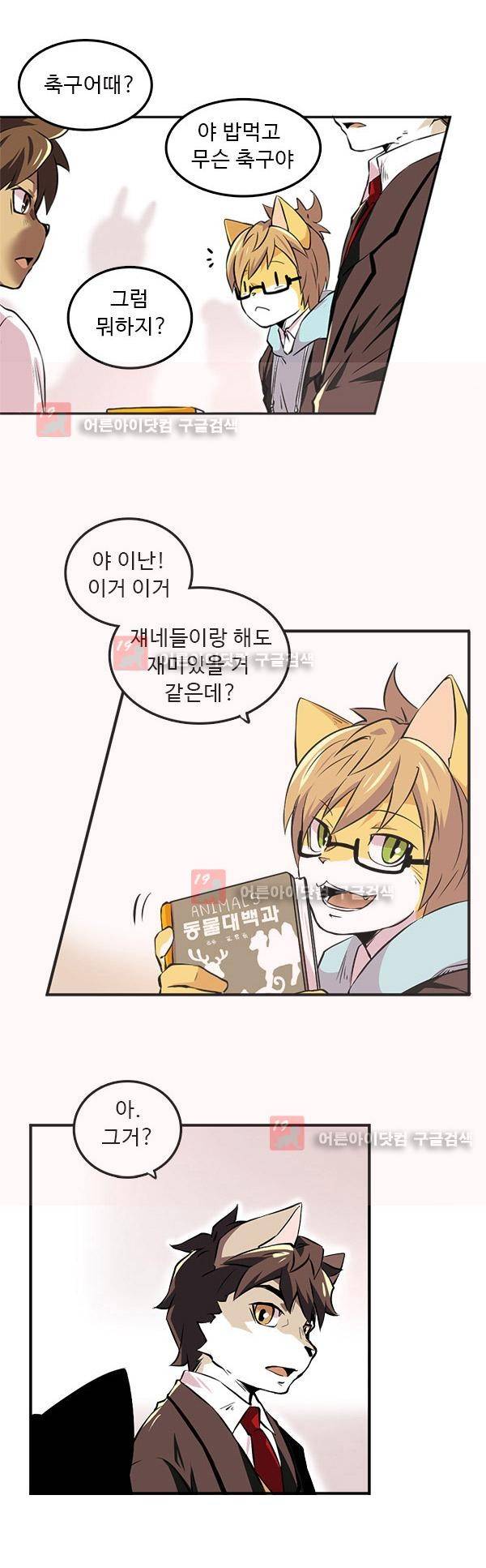 난 뭘로 보여? 2화 10