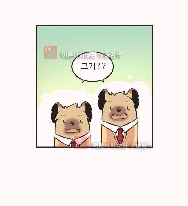 난 뭘로 보여? 2화 11