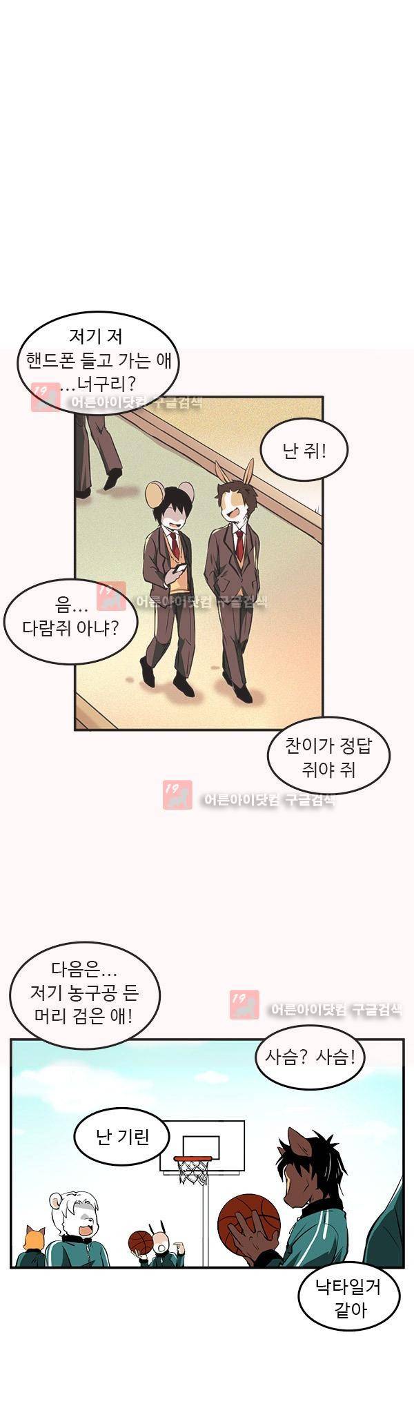 난 뭘로 보여? 2화 12