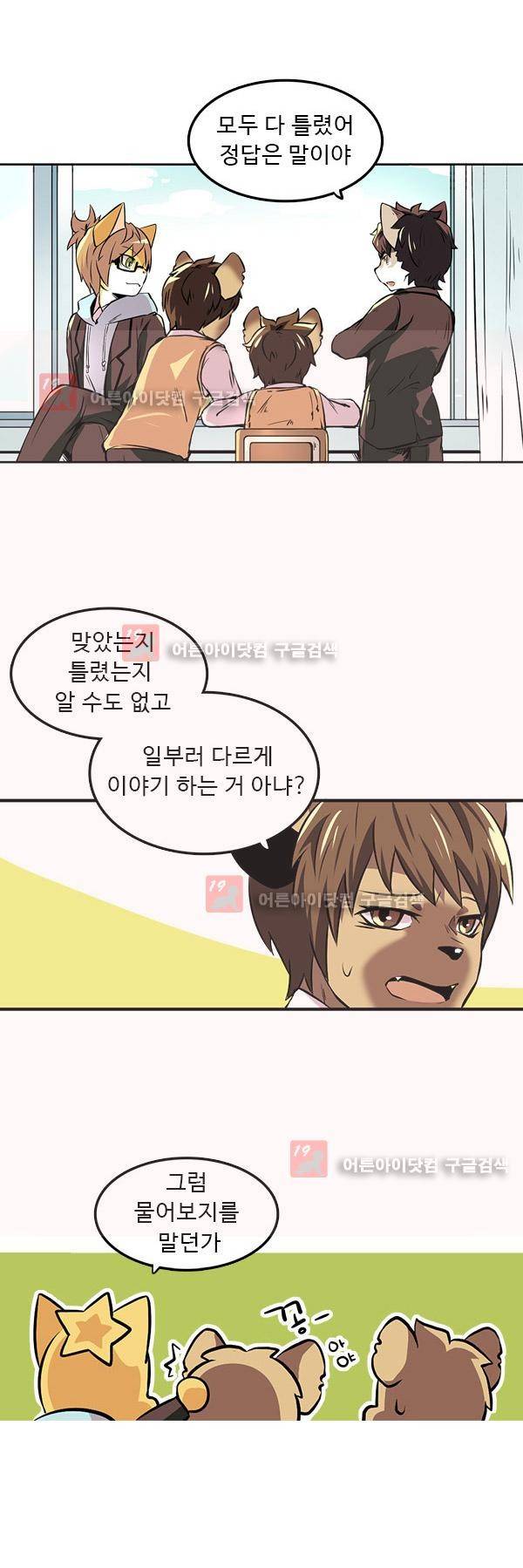 난 뭘로 보여? 2화 13
