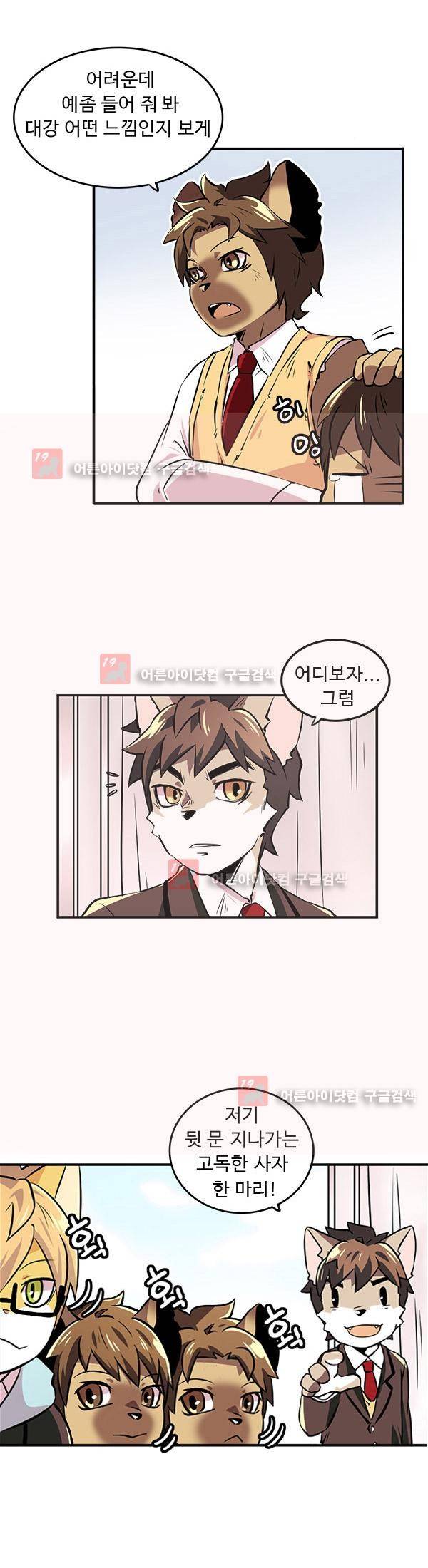 난 뭘로 보여? 2화 14