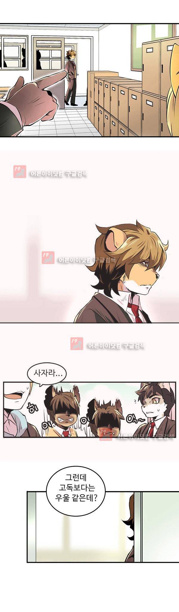 난 뭘로 보여? 2화 15