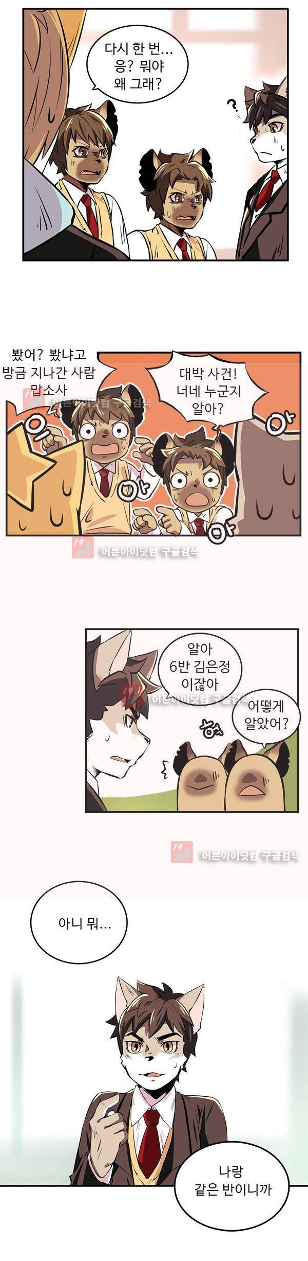 난 뭘로 보여? 2화 16