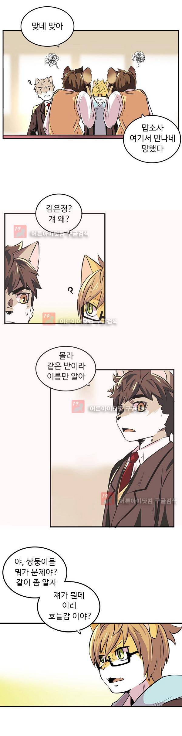 난 뭘로 보여? 2화 17