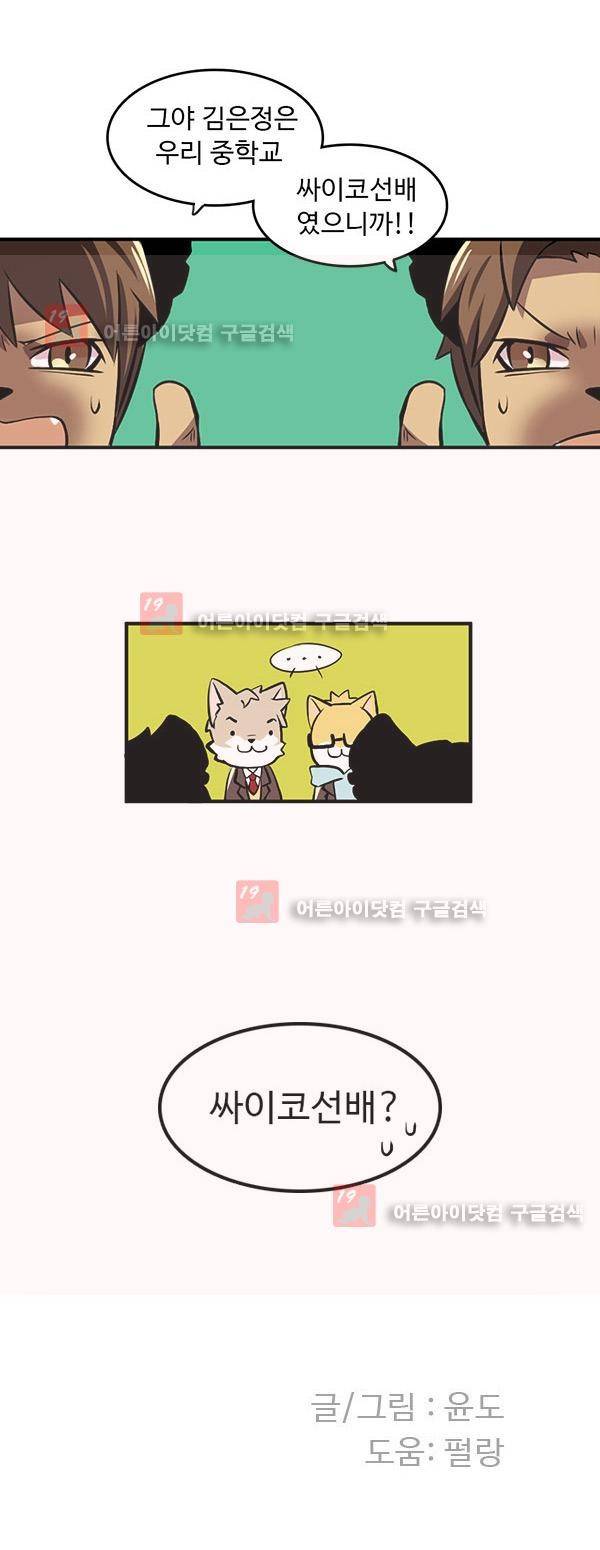 난 뭘로 보여? 2화 18