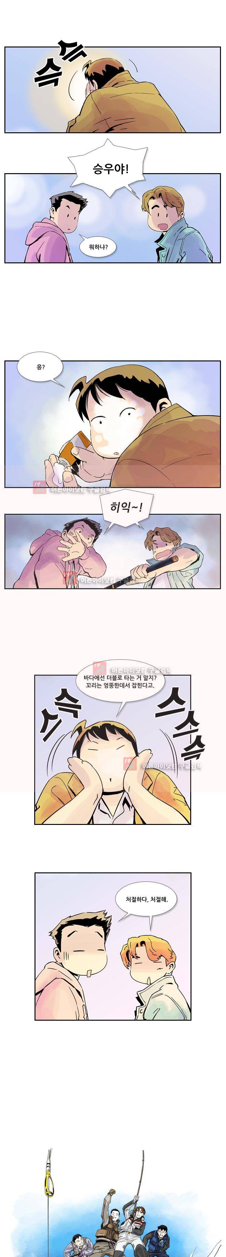 밑밥 9화 1