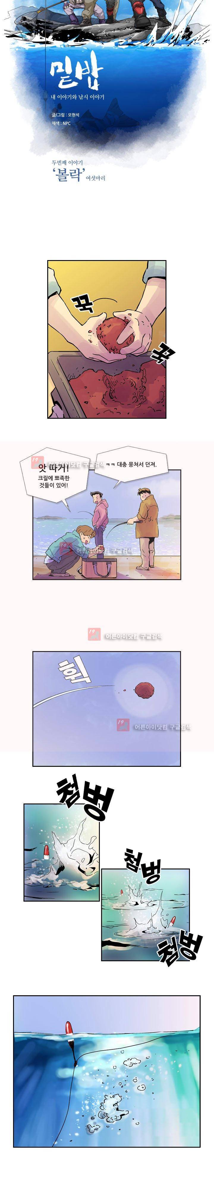 밑밥 9화 2