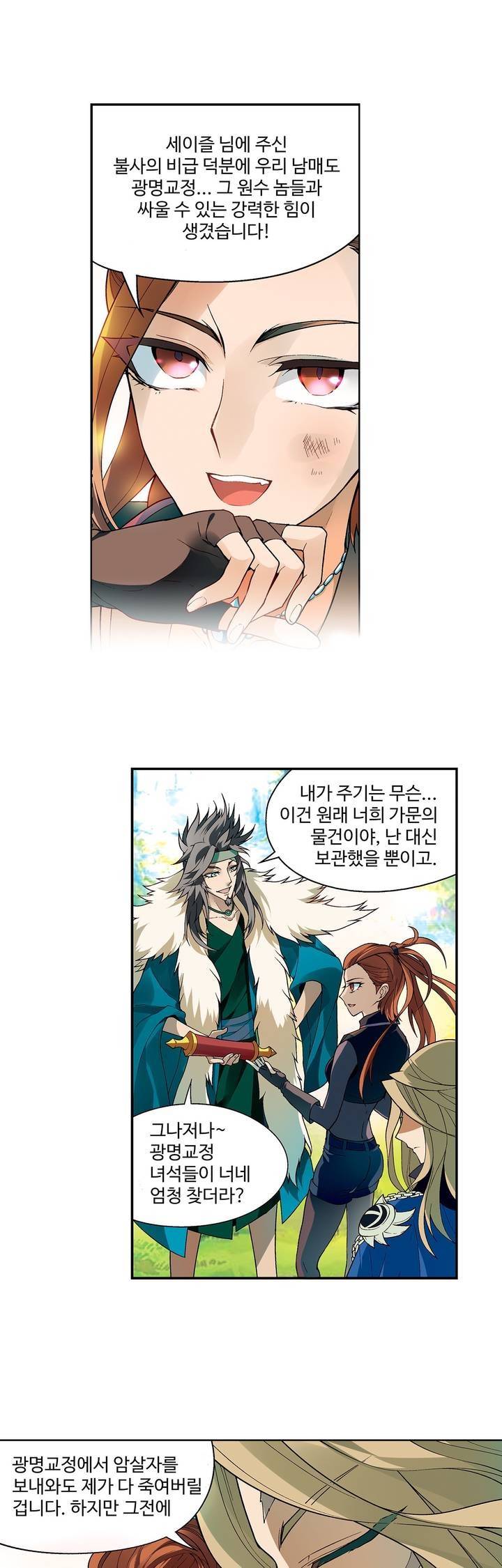 드레이크 사가 148화 5