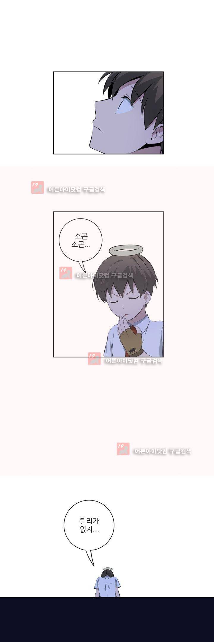 죽어버렸습니다 49화 3