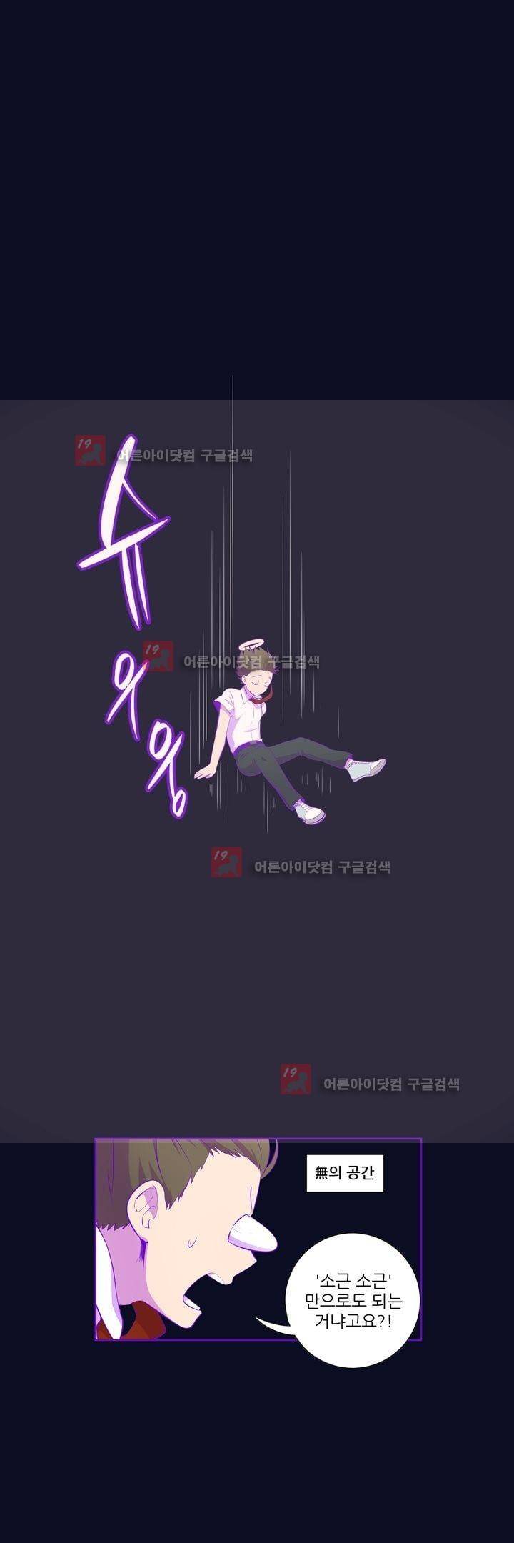 죽어버렸습니다 49화 4