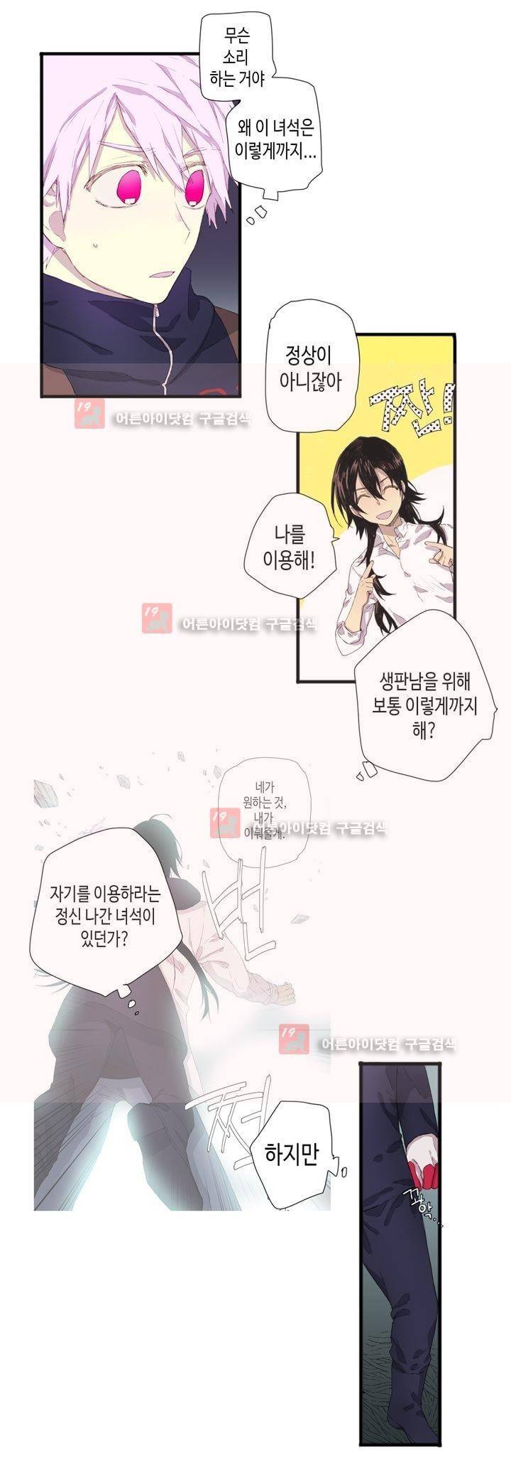 온점의 한타 30화 2